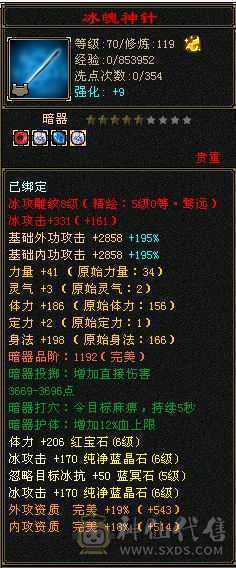 三修天山  切灵武840减