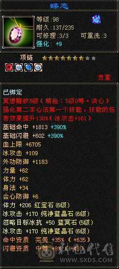 三修天山  切灵武840减
