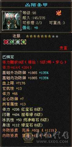 三修天山  切灵武840减