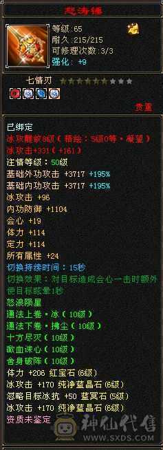 三修天山  切灵武840减