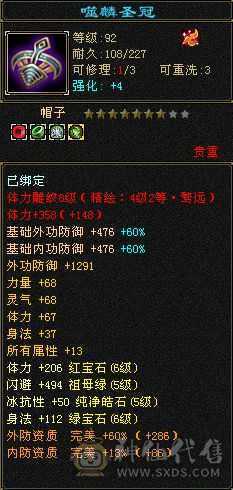 三修天山  切灵武840减