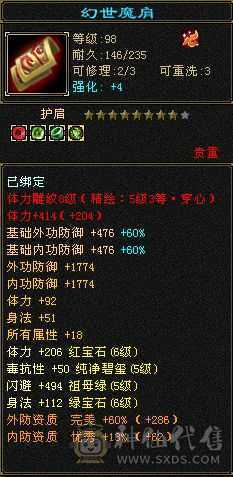 三修天山  切灵武840减