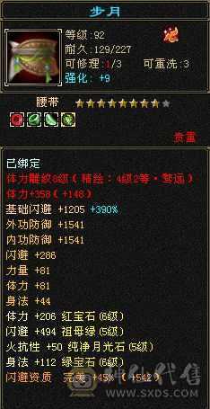 三修天山  切灵武840减