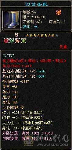 三修天山  切灵武840减