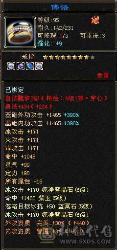 三修天山  切灵武840减