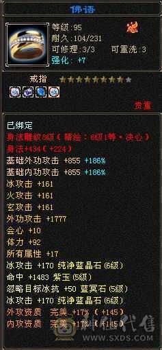 三修天山  切灵武840减