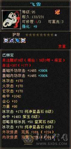 三修天山  切灵武840减