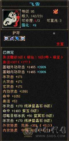三修天山  切灵武840减