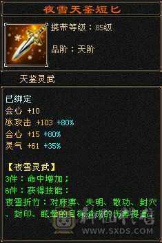 三修天山  切灵武840减