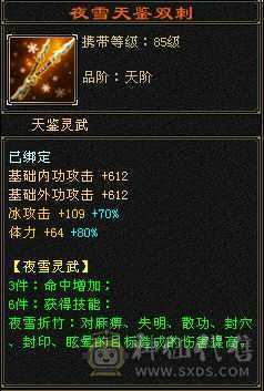 三修天山  切灵武840减