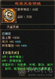 三修天山  切灵武840减