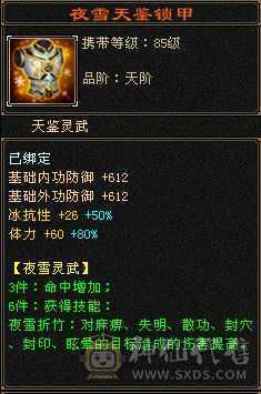 三修天山  切灵武840减