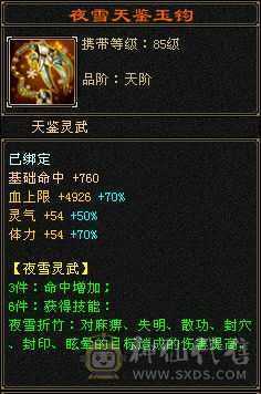 三修天山  切灵武840减