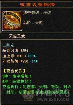 三修天山  切灵武840减