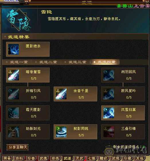 三修天山  切灵武840减
