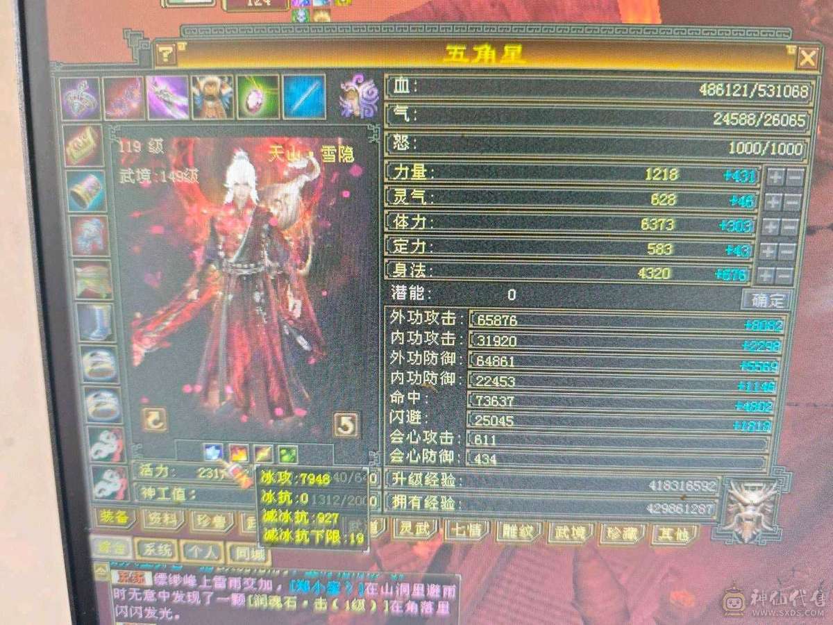 满6 6神天山  7900+裸属  1100减抗  600玄抗   双永久坐骑 到手不需要投资  