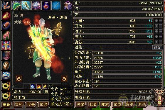 晚晚推荐：双修5级火逍遥