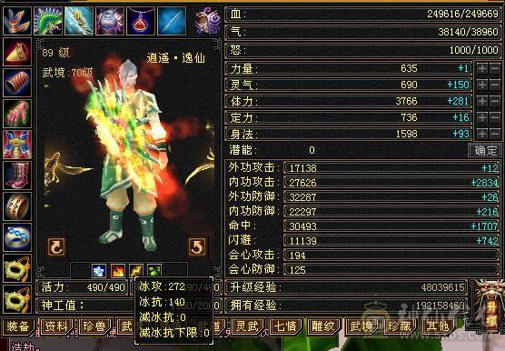 晚晚推荐：双修5级火逍遥