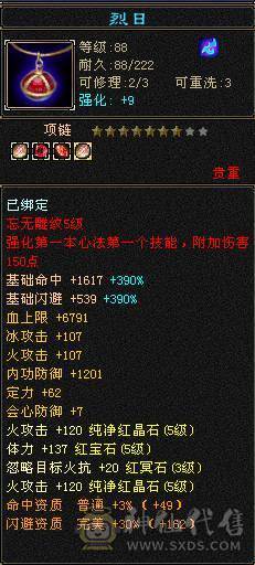 晚晚推荐：双修5级火逍遥