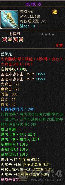 晚晚推荐：双修5级火逍遥