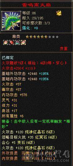 晚晚推荐：双修5级火逍遥