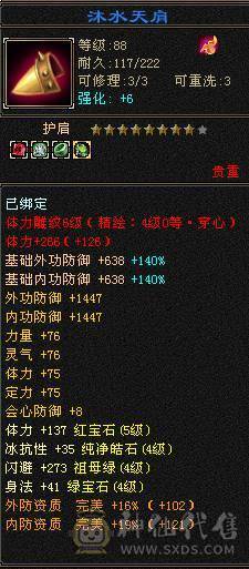 晚晚推荐：双修5级火逍遥