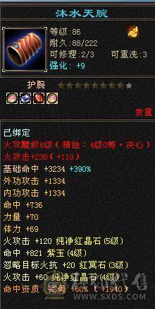 晚晚推荐：双修5级火逍遥