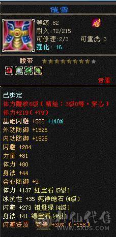 晚晚推荐：双修5级火逍遥