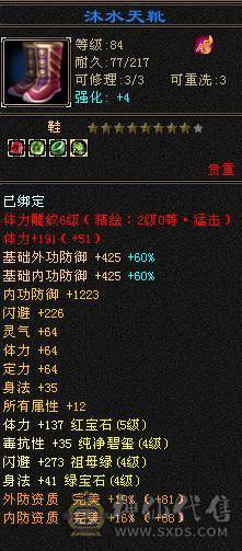 晚晚推荐：双修5级火逍遥