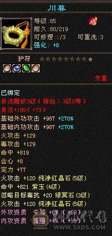 晚晚推荐：双修5级火逍遥