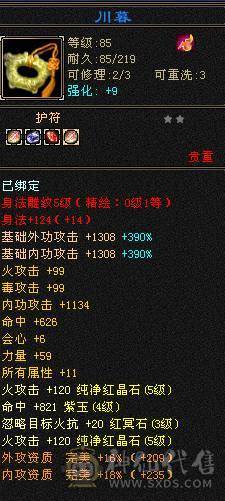 晚晚推荐：双修5级火逍遥