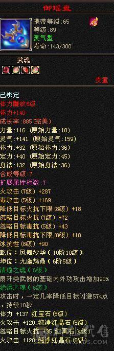 晚晚推荐：双修5级火逍遥