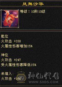 晚晚推荐：双修5级火逍遥