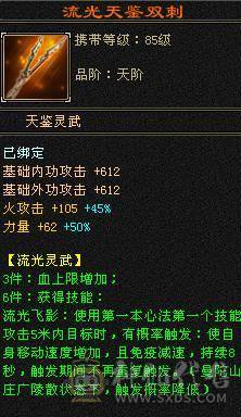 晚晚推荐：双修5级火逍遥