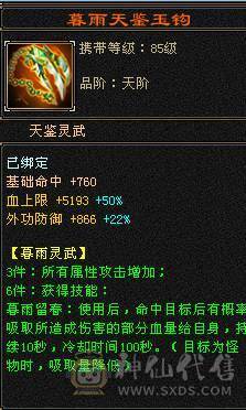 晚晚推荐：双修5级火逍遥