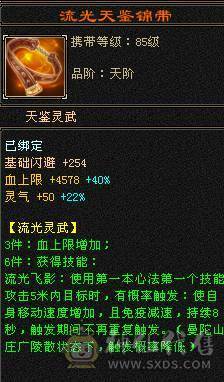 晚晚推荐：双修5级火逍遥