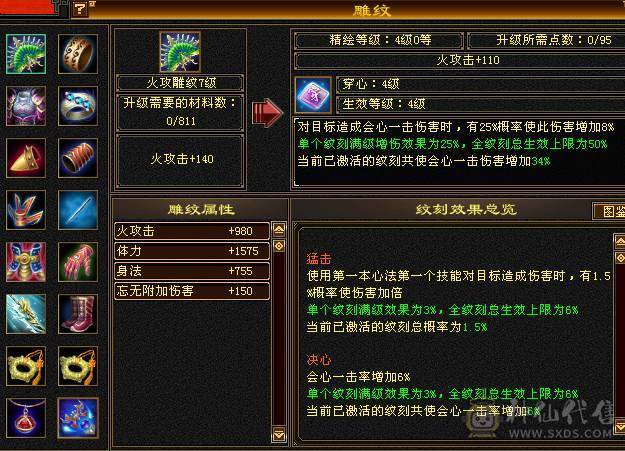 晚晚推荐：双修5级火逍遥