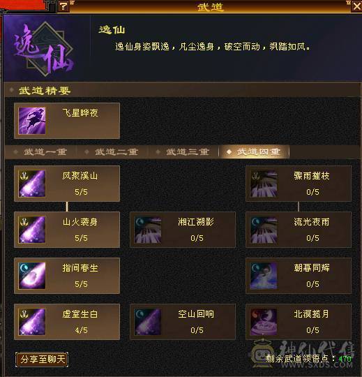 晚晚推荐：双修5级火逍遥