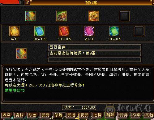 晚晚推荐：双修5级火逍遥