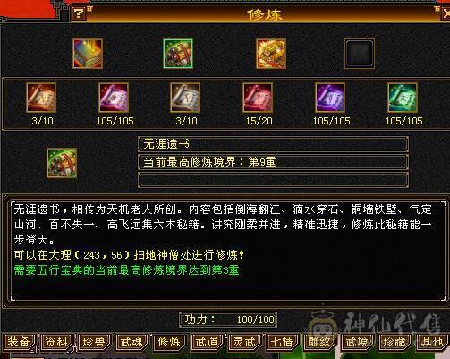 晚晚推荐：双修5级火逍遥