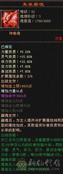 晚晚推荐：双修5级火逍遥
