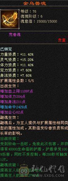 晚晚推荐：双修5级火逍遥