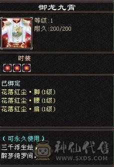 晚晚推荐：双修5级火逍遥