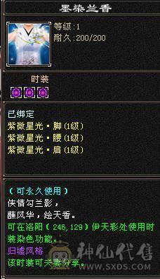 晚晚推荐：双修5级火逍遥