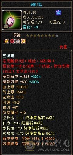 🥇暖阳推荐🥇极品三满6级冰火玄毒四修天龙、1000+冰抗、武镜通脉心洛都更新了、盟会10级、花榜第一称号、花榜坐骑啸月天狼、乌骓坐骑各种外观