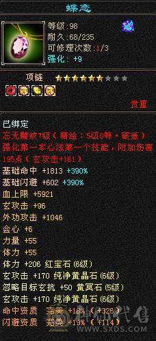 【天宇推荐】满六四修少林。高血量，高会防，雕文全部8-5，三件断桥，赤兔马，神兽5.5阶，6阶幻蝶，破斧外功流伤害爆炸，玄抗专打同门