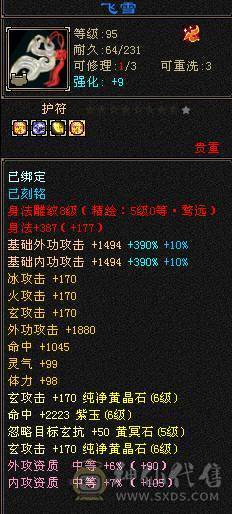 【天宇推荐】满六四修少林。高血量，高会防，雕文全部8-5，三件断桥，赤兔马，神兽5.5阶，6阶幻蝶，破斧外功流伤害爆炸，玄抗专打同门