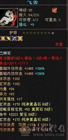 【天宇推荐】满六四修少林。高血量，高会防，雕文全部8-5，三件断桥，赤兔马，神兽5.5阶，6阶幻蝶，破斧外功流伤害爆炸，玄抗专打同门