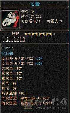 【天宇推荐】满六四修少林。高血量，高会防，雕文全部8-5，三件断桥，赤兔马，神兽5.5阶，6阶幻蝶，破斧外功流伤害爆炸，玄抗专打同门