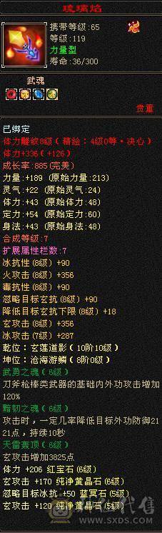 【天宇推荐】满六四修少林。高血量，高会防，雕文全部8-5，三件断桥，赤兔马，神兽5.5阶，6阶幻蝶，破斧外功流伤害爆炸，玄抗专打同门